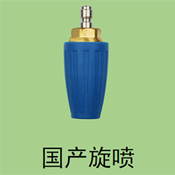 旋噴
