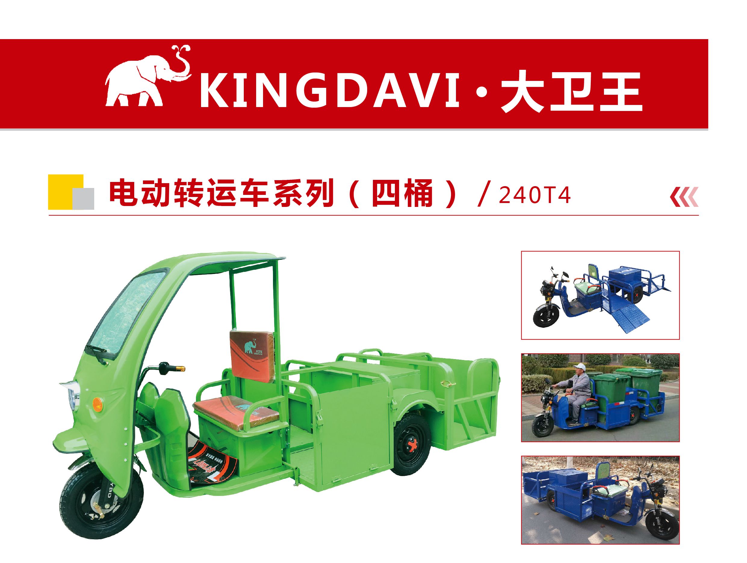 電動保潔車