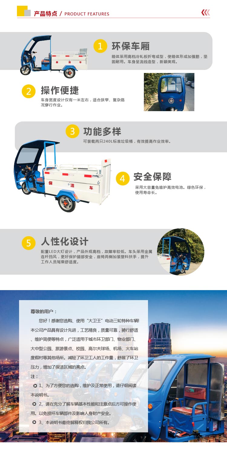 電動快保車