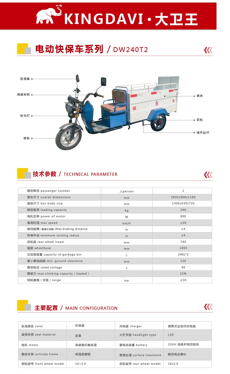 電動環衛車
