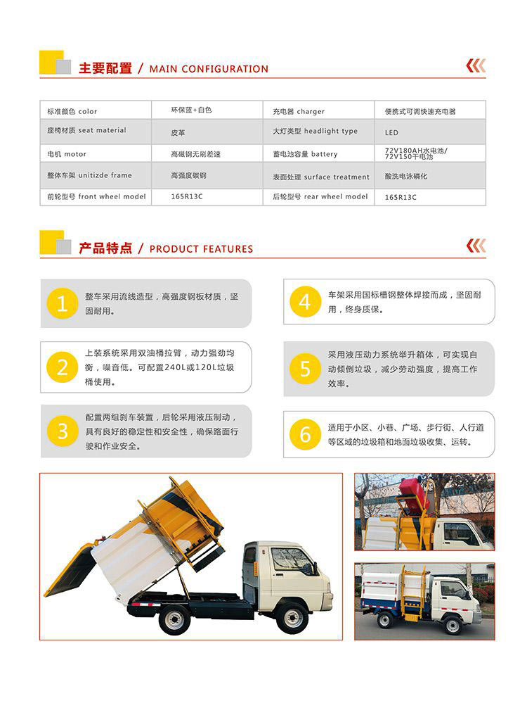 重慶環衛車