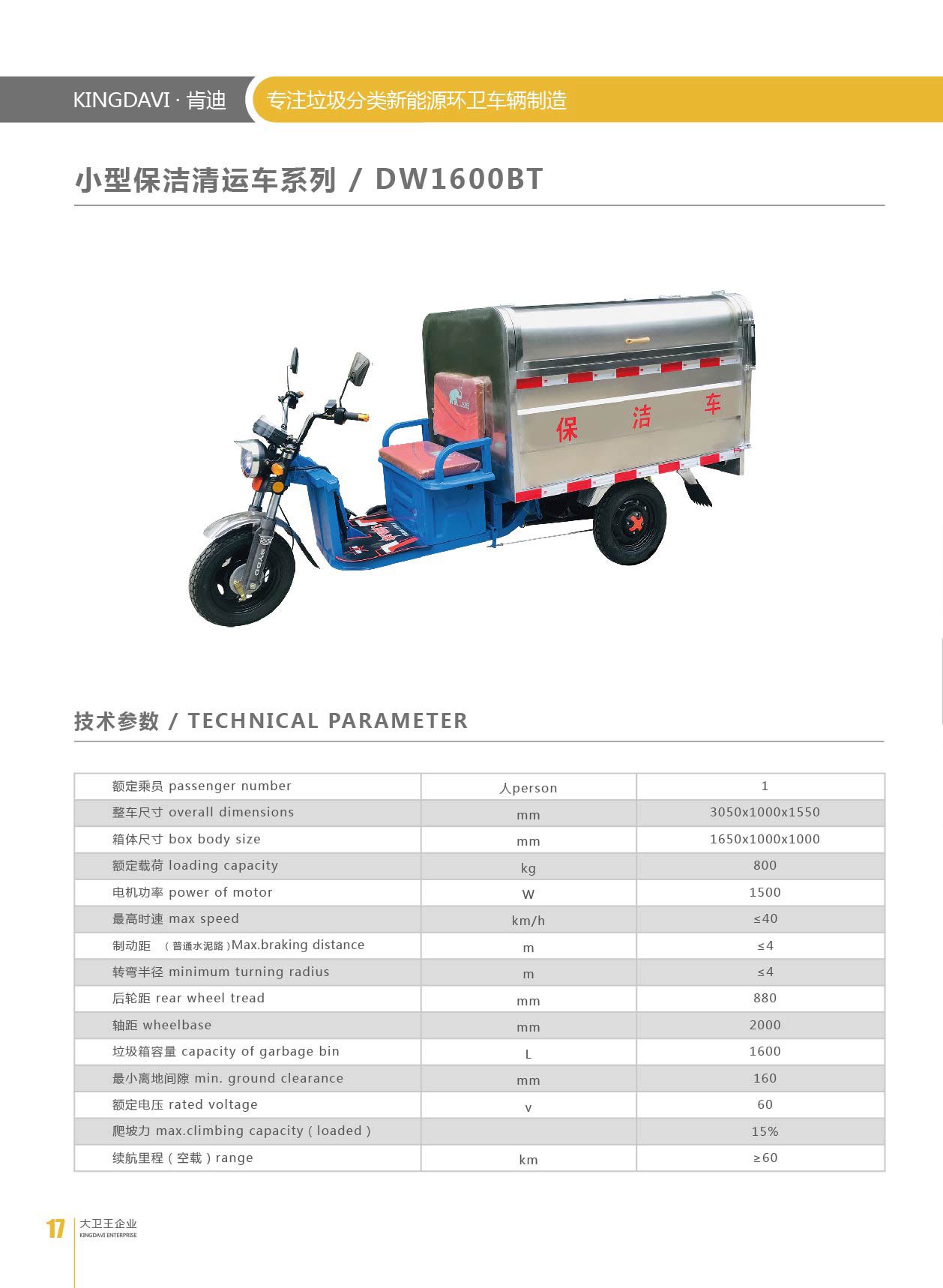 小型垃圾清運車