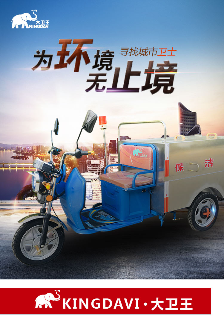電動快保車