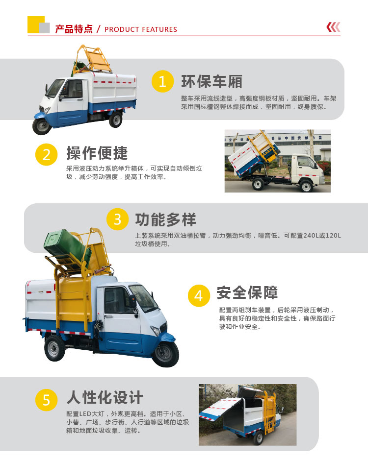 電動垃圾運輸車